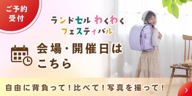 会場・開催日時はこちら