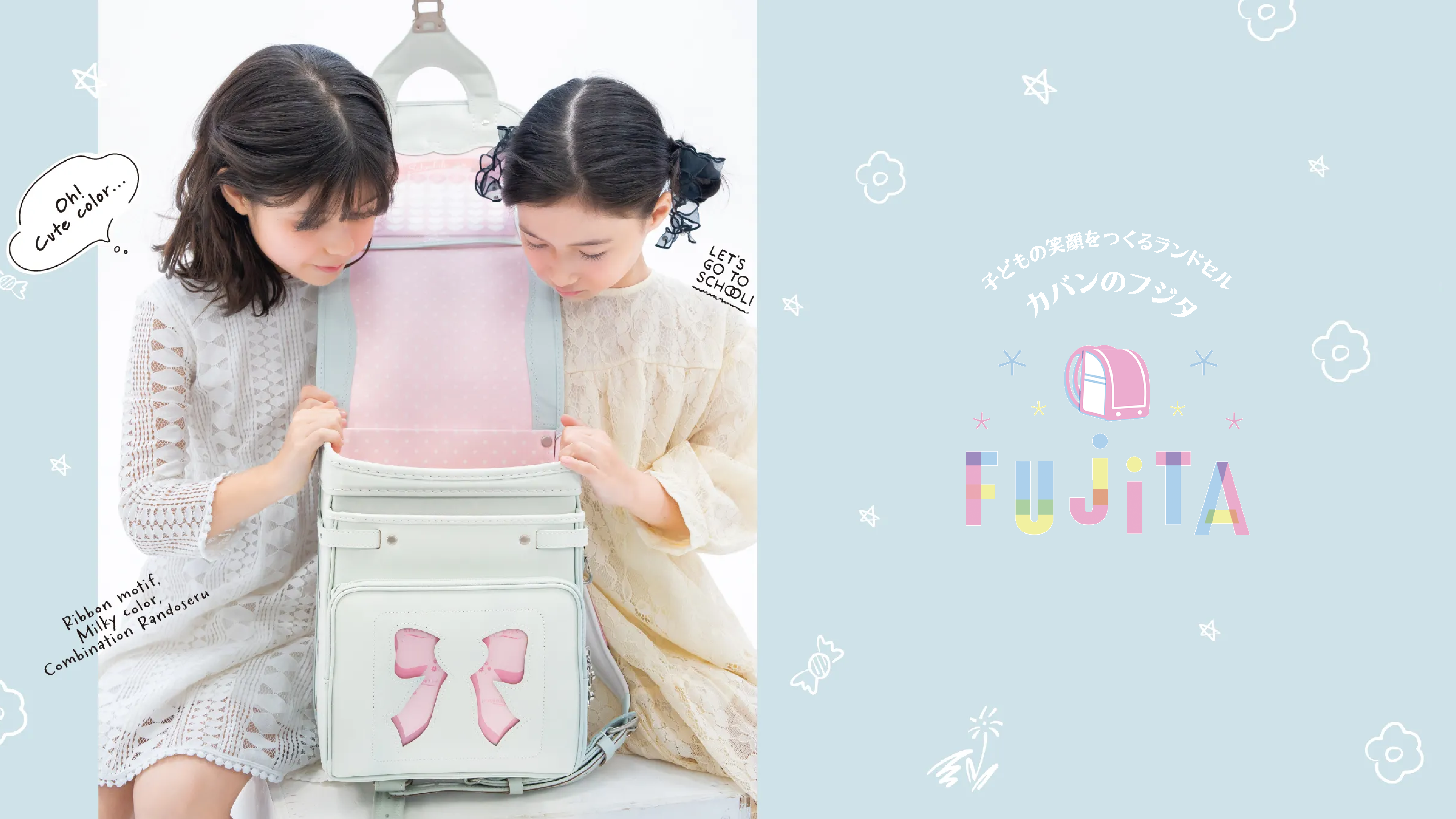 株式会社カバンのフジタ ランドセル